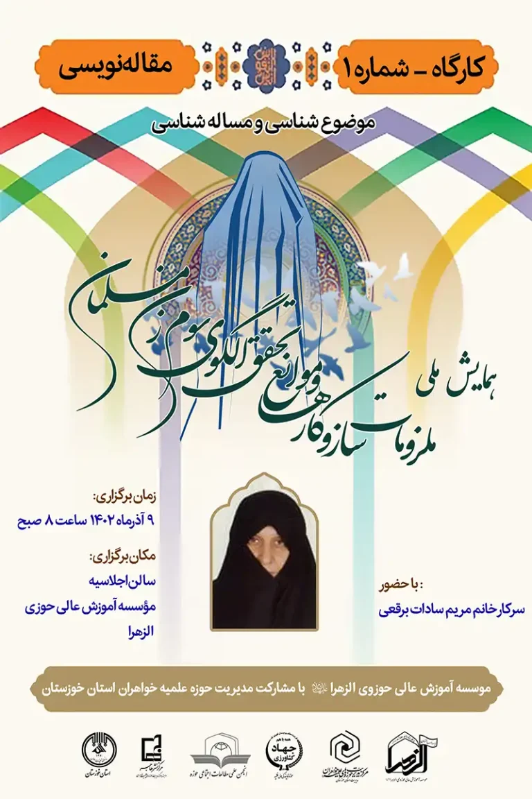 کارگاه مقاله نویسی